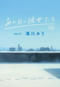 Ano Hi no Kanojo-tachi (Episode 01 – 08) Subtitle Indonesia