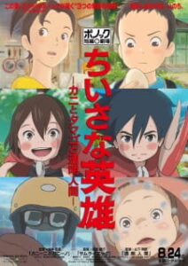 Chiisana Eiyuu: Kani to Tamago to Toumei Ningen Subtitle Indonesia