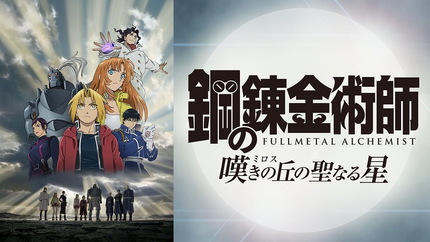 Fullmetal Alchemist The Sacred Star of Milos Sub Indo