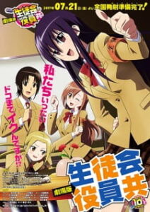 Seitokai Yakuindomo Movie BD Subtitle Indonesia
