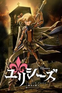 Ulysses: Jehanne Darc to Renkin no Kishi Sub Indo BD Batch (Episode 01 – 12)