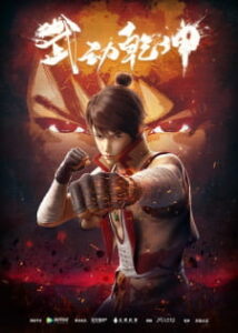 Wu Dong Qian Kun (Episode 01 – 12) Subtitle Indonesia