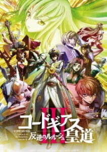 Code Geass: Hangyaku no Lelouch III – Oudou BD Subtitle Indonesia