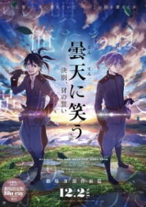 Donten ni Warau Gaiden: Ketsubetsu, Yamainu no Chikai BD Subtitle Indonesia