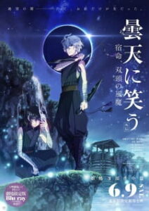 Donten ni Warau Gaiden: Shukumei, Soutou no Fuuma BD Subtitle Indonesia