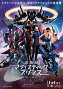 Ginga Kikoutai Majestic Prince Movie: Kakusei no Idenshi BD Subtitle Indonesia