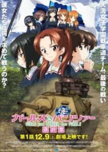 Girls & Panzer: Saishuushou Part 1 BD Subtitle Indonesia