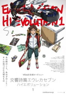 Koukyoushihen Eureka Seven Hi-Evolution 1 BD Subtitle Indonesia
