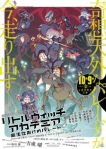 Little Witch Academia: Mahoujikake no Parade BD Subtitle Indonesia