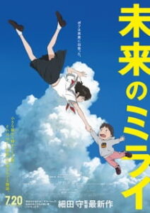 Mirai no Mirai BD Subtitle Indonesia