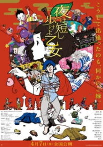 Yoru wa Mijikashi Arukeyo Otome BD Subtitle Indonesia