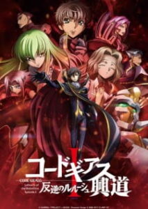 Code Geass: Hangyaku no Lelouch I – Koudou BD Subtitle Indonesia