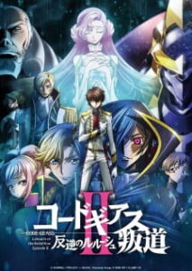 Code Geass: Hangyaku no Lelouch II – Handou BD Subtitle Indonesia