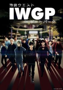 Ikebukuro West Gate Park Subtitle Indonesia Batch