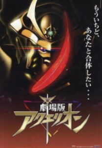 Aquarion Movie: Ippatsu Gyakuten-hen Sub Indo (BD)