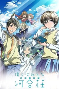 Bokura wa Minna Kawai-sou Sub Indo BD Batch (Episode 01 – 12) + OVA