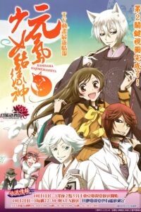 Kamisama Hajimemashita Sub Indo BD (Batch) + OVA