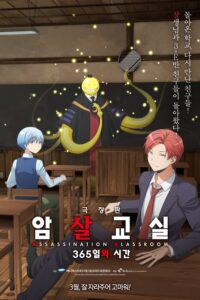 Ansatsu Kyoushitsu: 365-nichi no Jikan Sub Indo (BD)