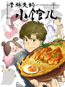 Li Linke de Xiao Guaner Sub Indo Batch (Episode 01 – 10)