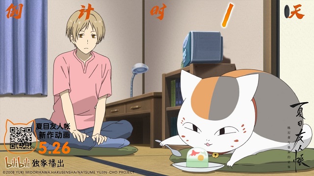 Natsume's Book of Friends Ishi Okoshi to Ayashiki Raihousha