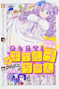 Oshiete! Galko-chan: Natsuyasumi tte Hontou desu ka? Sub Indo (BD)