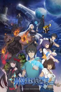 Yichang Shengwu Jianwenlu Sub Indo Batch (Episode 01 – 13)