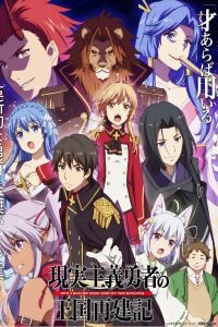 Genjitsu Shugi Yuusha no Oukoku Saikenki Sub Indo BD Batch (Episode 01 – 13)