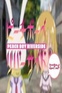 Peach Boy Riverside Mini Anime Sub Indo BD Batch (Episode 01 – 12)