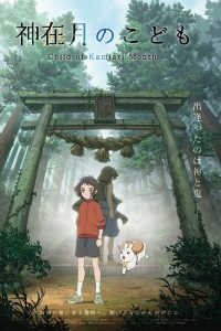 Kamiarizuki no Kodomo Sub Indo BD