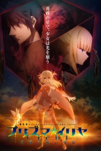 Fate/kaleid liner Prisma☆Illya Movie: Licht – Namae no Nai Shoujo Sub Indo (BD)