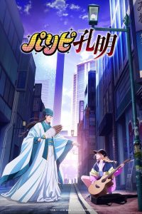Paripi Koumei Sub Indo BD Batch (Episode 01 – 12)