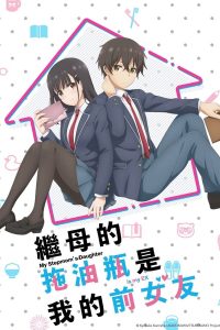 Mamahaha no Tsurego ga Motokano datta Sub Indo BD Batch (Episode 01 – 12)