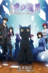 Kara no Kyoukai Movie: Mirai Fukuin – Extra Chorus Sub Indo BD