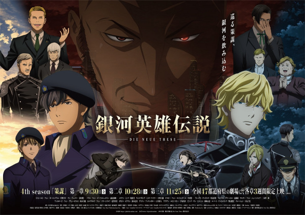 Ginga Eiyuu Densetsu Die Neue These - Sakubou Sub Indo