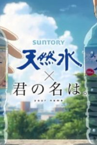 Suntory Minami Alps no Tennensui Sub Indo Batch (Episode 01 – 03)