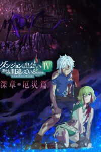 Dungeon ni Deai wo Motomeru no wa Machigatteiru Darou ka IV: Shin Shou – Yakusai-hen Sub Indo BD Batch (Episode 01 – 11)