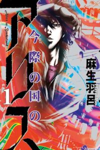 Imawa no Kuni no Alice Sub Indo BD Batch (Episode 01 – 03)