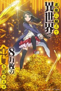 Rougo ni Sonaete Isekai de 8-manmai no Kinka wo Tamemasu Sub Indo BD Batch (Episode 01 – 12)