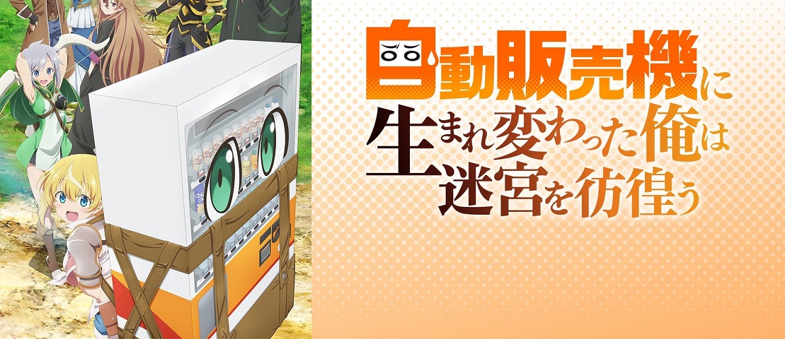 Jidou Hanbaiki ni Umarekawatta Ore wa Meikyuu wo Samayou Sub Indo