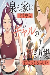 Imaizumin Chi wa Douyara Gal no Tamariba ni Natteru Rashii Sub Indo Batch (Episode 01 – 06)