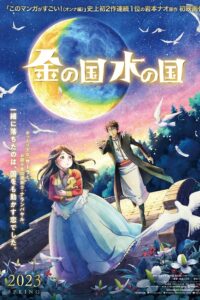 Kin no Kuni Mizu no Kuni Sub Indo (BD)