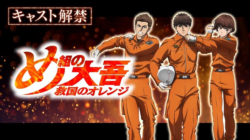 Megumi no Daigo Kyuukoku no Orange Sub Indo