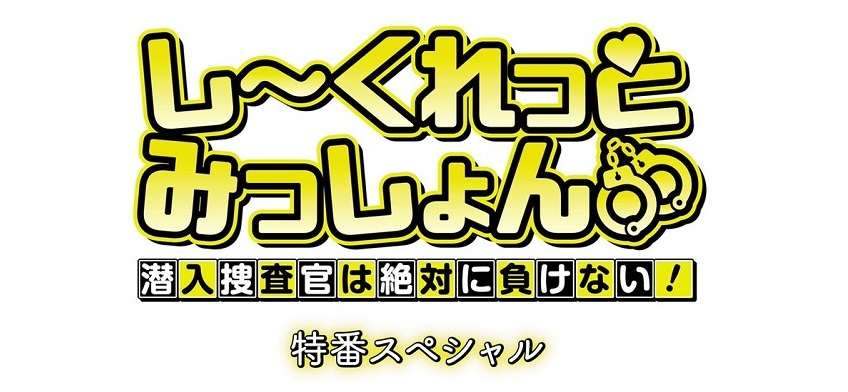 Secret Mission- Sennyuu Sousakan wa Zettai ni Makenai! Sub Indonesia
