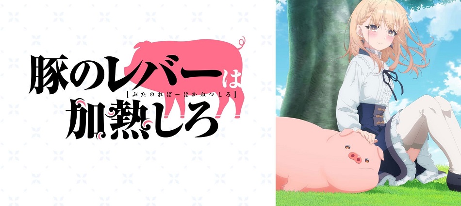 Buta no Liver wa Kanetsu Shiro Sub Indo