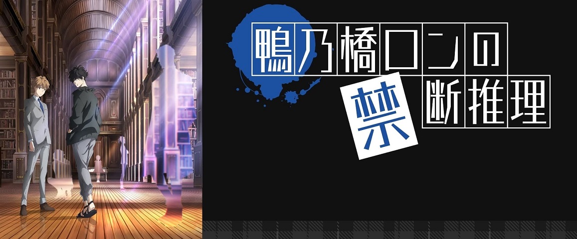 Kamonohashi Ron no Kindan Suiri Sub Indo