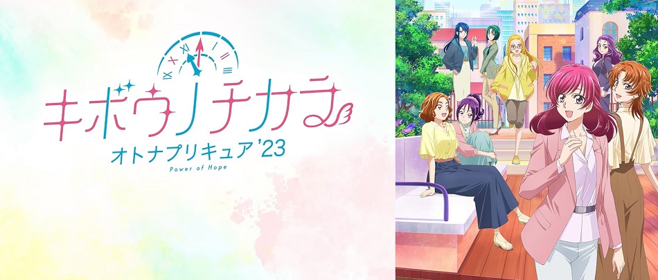 Kibou no Chikara Otona Precure '23 Sub Indo