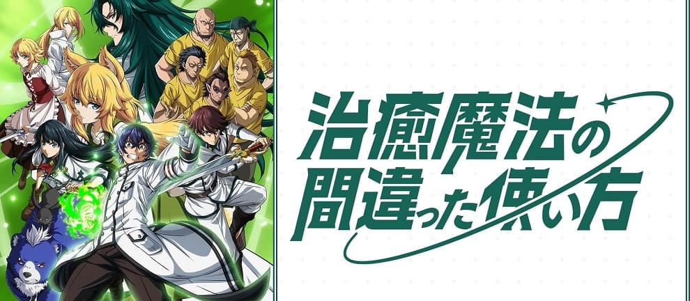 Chiyu Mahou no Machigatta Tsukaikata Sub Indo