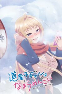 Dosanko Gal wa Namara Menkoi Sub Indo Batch (Episode 01 – 12)