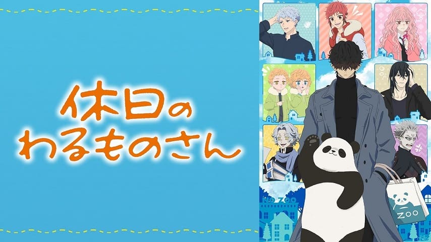 Kyuujitsu no Warumono-san Sub Indo
