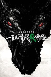 Monsters: Ippyaku Sanjou Hiryuu Jigoku Sub Indo